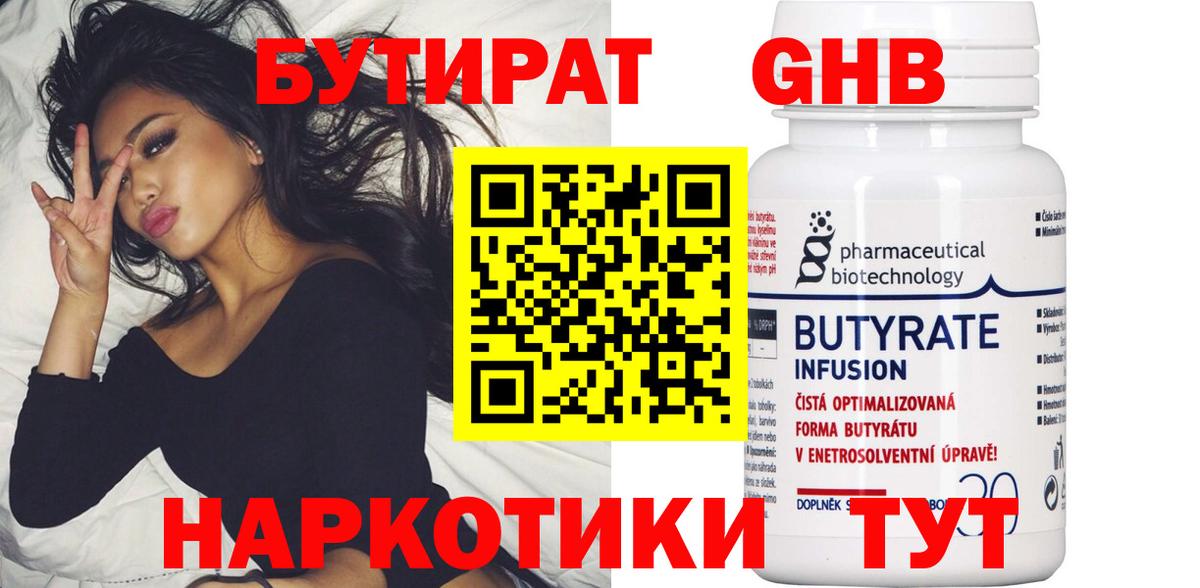 Бутират  Бутират оксана  Вход с VPN  Тара 
