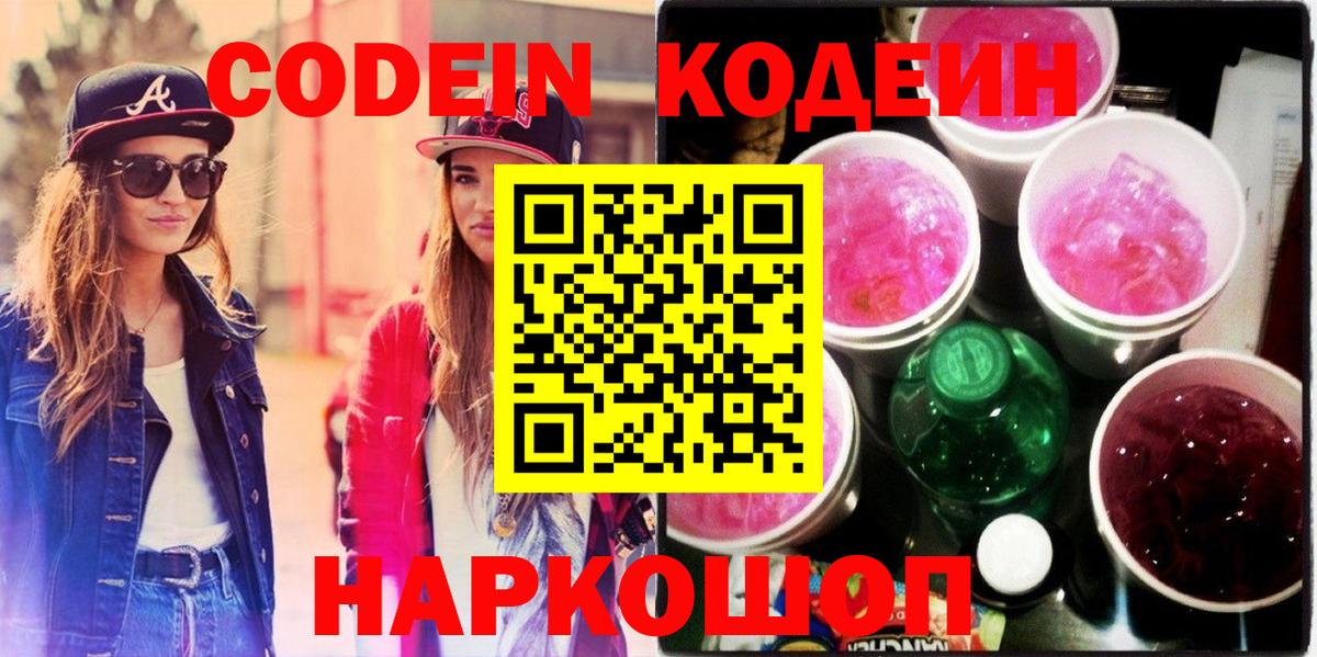 Кодеиновый сироп Lean Purple Drank Тара
