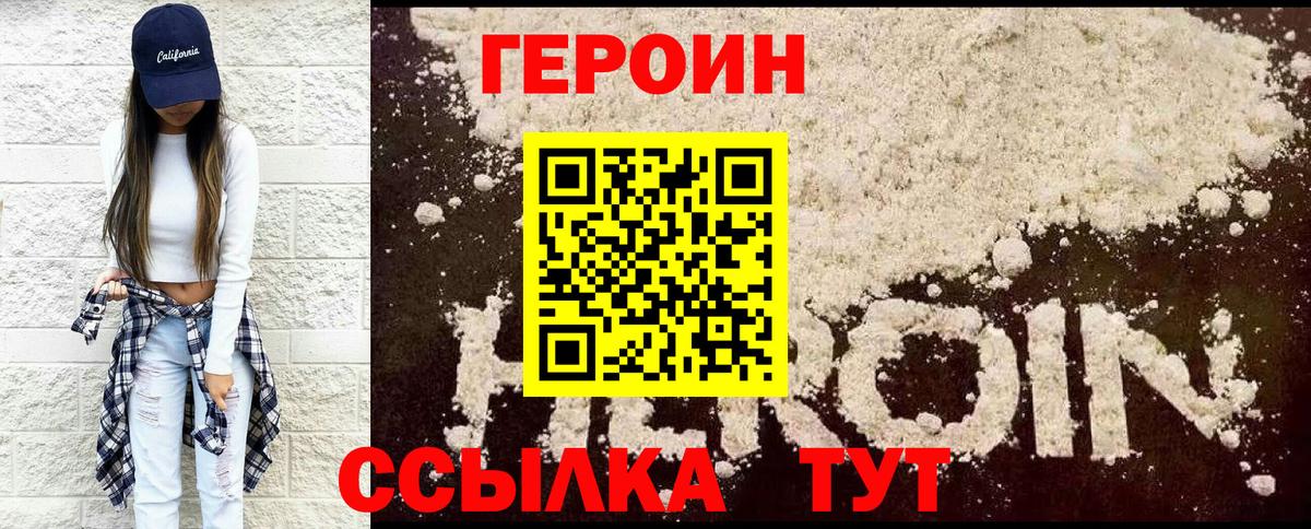 Героин хмурый  Вход с VPN  Тара 