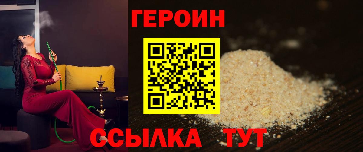 ГЕРОИН афганец Тара