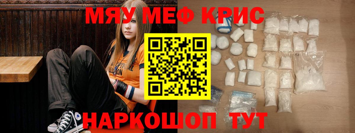 Меф кристаллы Тара