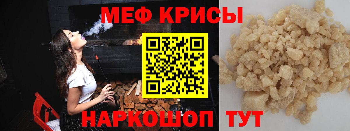 Мефедрон mephedrone  МЯУ-МЯУ  Вход с VPN  Тара  МЕФ мяу мяу 