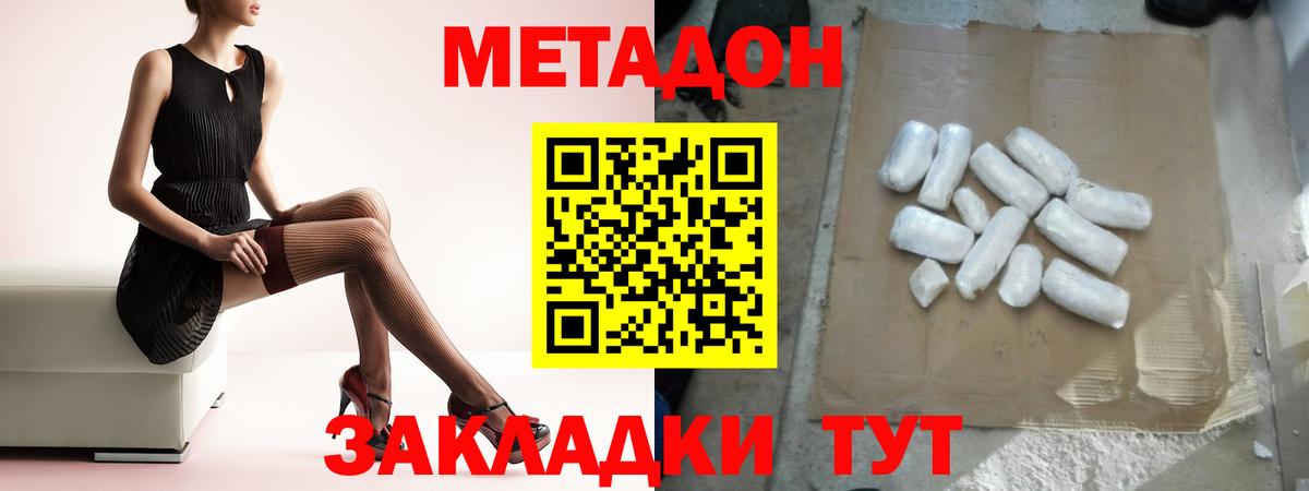 Метадон methadone  Метадон белоснежный  Вход с VPN  Тара 